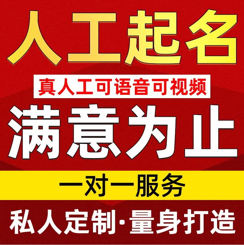  河源市取名/改名 找田老师