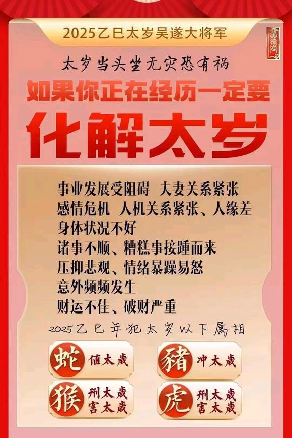  河源市怎么化太岁-化太岁找田大师- 一对一人工解答